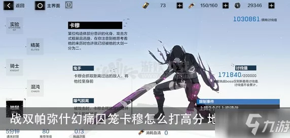 战双帕弥什深度攻略，幻痛囚笼高效得分秘籍与顶尖角色搭配