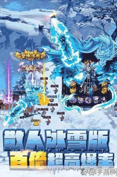 冰雪传奇手机版震撼上线，重温经典，开启全新冒险之旅