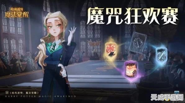 哈利波特，魔法觉醒深度解析——蓝色宝石的奇妙用途与最新赛事揭秘