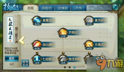 诛仙手游，青云角色远程高攻天书加点全攻略，技能搭配与升级秘籍