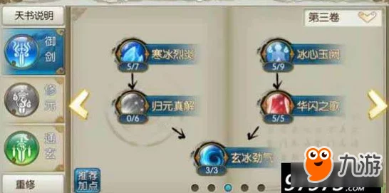 诛仙手游，青云角色远程高攻天书加点全攻略，技能搭配与升级秘籍