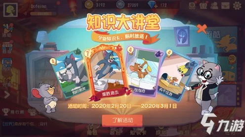 猫和老鼠手游新版本大揭秘，海量奖励等你来领，赛事细节全曝光！