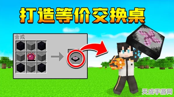 我的世界等价交换转换桌，高效取物技巧揭秘