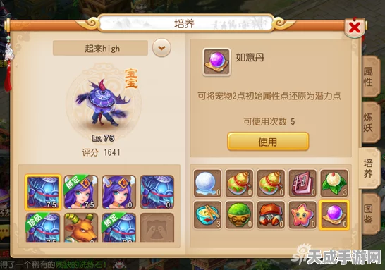 梦幻西游手游深度解析，宠物如意丹使用全攻略，揭秘宠物成长进化新篇章