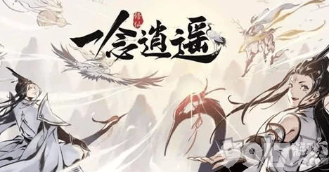 一念逍遥深度攻略，五行法则加点秘籍，助你称霸仙界！