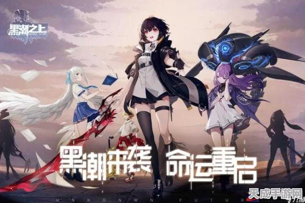 黑潮之上，深度解析顶尖策略与战斗技巧，助你登顶天梯！