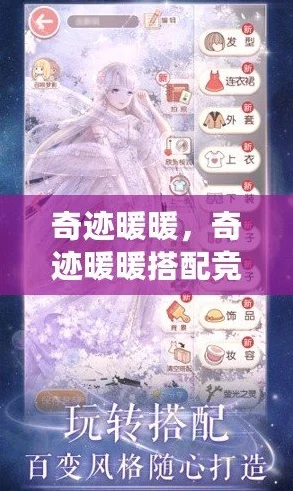 奇迹暖暖古典之音挑战赛，揭秘第四关浪漫约会高分搭配秘籍