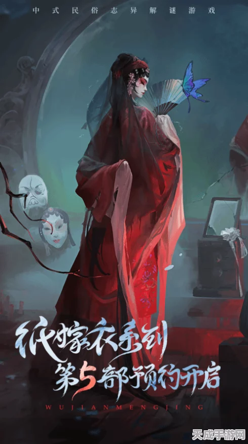 纸嫁衣系列新作无间梦境，来生戏篇预约火爆开启，揭秘戏曲幽梦深层谜团