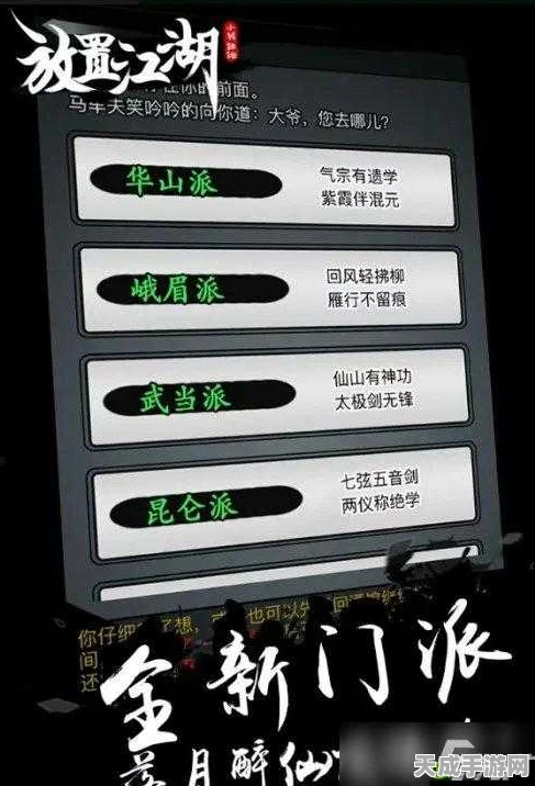 放置江湖一转门派选择指南，探寻最强门派之路