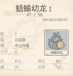 揭秘最强蜗牛红龙蛋，珍贵获取途径与高效使用攻略