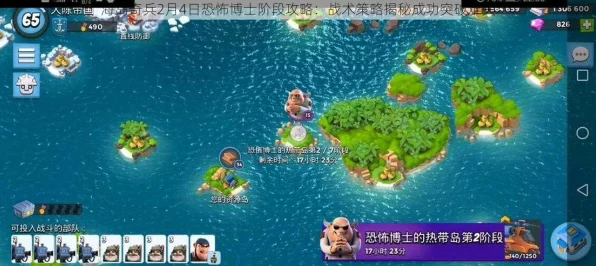 海岛奇兵攻略揭秘，恐怖博士阶段11全面战略与战术布局