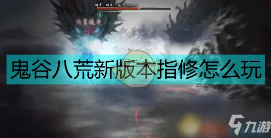 鬼谷八荒，枪修强者之路——全面解析培养攻略与实战技巧