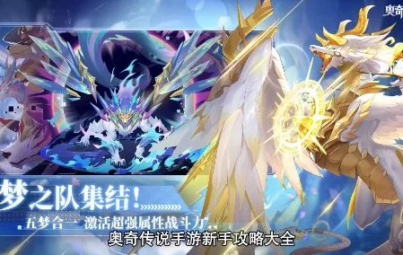 奥奇传说手游，圣骑迷踪终极获取秘籍，解锁稀有坐骑全攻略