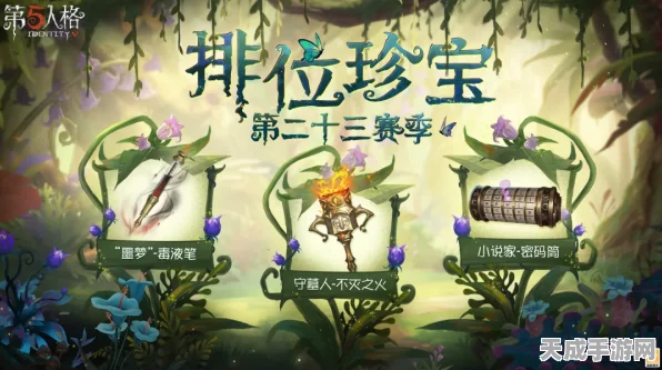 第五人格花童挑战赛，探索秘密花园，重温童年记忆