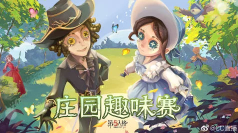 第五人格花童挑战赛，探索秘密花园，重温童年记忆