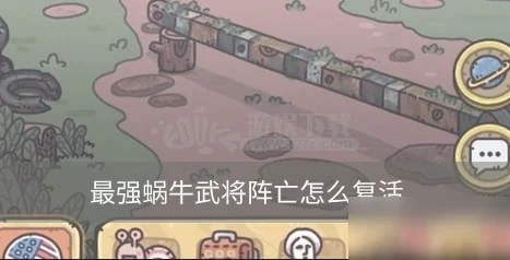 华夏名将荣耀归来，最强蜗牛名将复活机制全揭秘