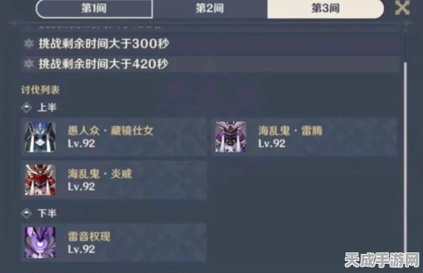 原神攻略秘籍，雷深渊法师护盾破解全解析