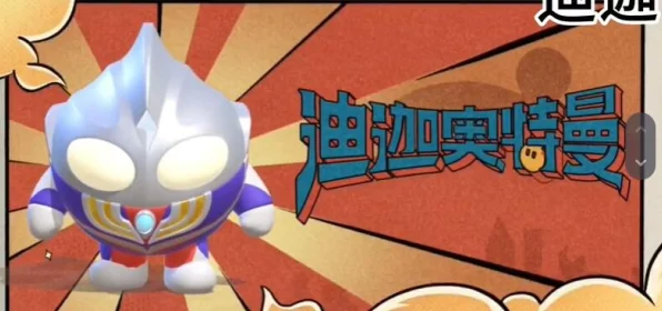 蛋仔派对×奥特曼联动惊喜回归，具体返场时间大揭秘！