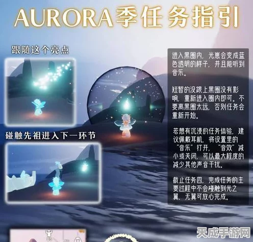 光遇欧若拉季探险揭秘，解锁第三个任务全攻略