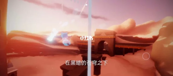 光遇欧若拉季探险揭秘，解锁第三个任务全攻略