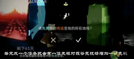 光遇欧若拉季探险揭秘，解锁第三个任务全攻略