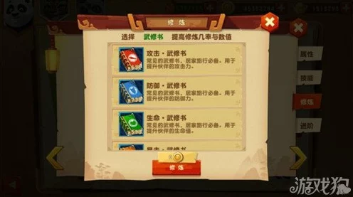功夫熊猫3手游高手进阶，武修书全揭秘与资源管理秘籍