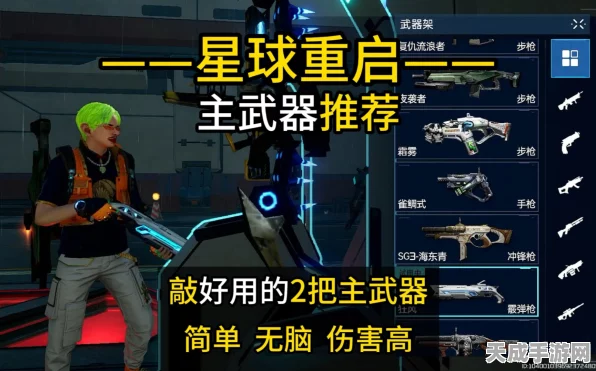 星球重启，武器获取全攻略，揭秘高效策略与秘籍