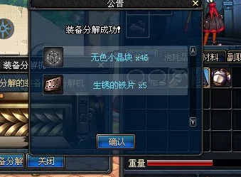 DNF生銹铁片大揭秘，兑换晶块攻略与NPC详解