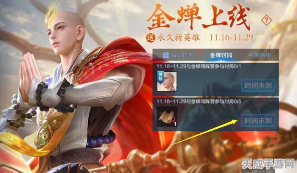 王者荣耀，金蝉同阵营任务全攻略，轻松解锁专属奖励！