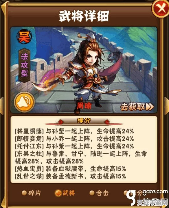 手游策略揭秘，少年三国志周瑜金宠搭配，打造无敌战队！