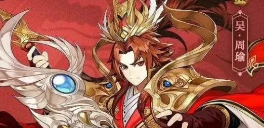 手游策略揭秘，少年三国志周瑜金宠搭配，打造无敌战队！