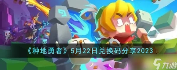 种地勇者抽卡攻略大揭秘，高效获取稀有角色技巧