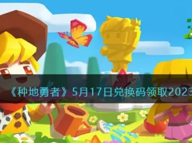 种地勇者抽卡攻略大揭秘，高效获取稀有角色技巧