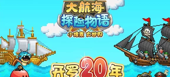 星级争霸，揭秘大航海探险物语中的星辉大赛