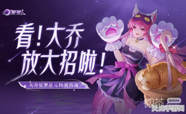 王者荣耀，揭秘大乔星梦星元皮肤获取攻略，限时活动不容错过！