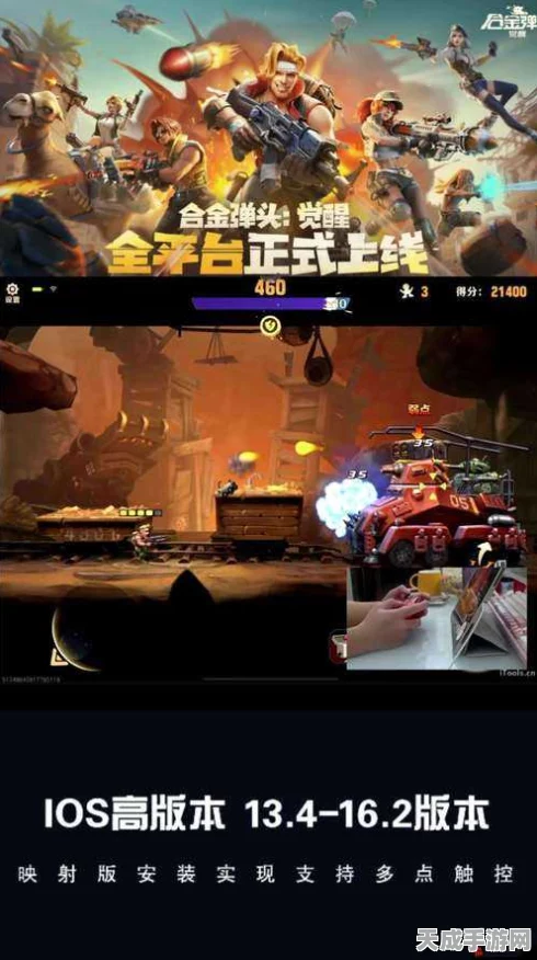 合金弹头跨平台迁移指南，安卓玩家无缝转战iOS