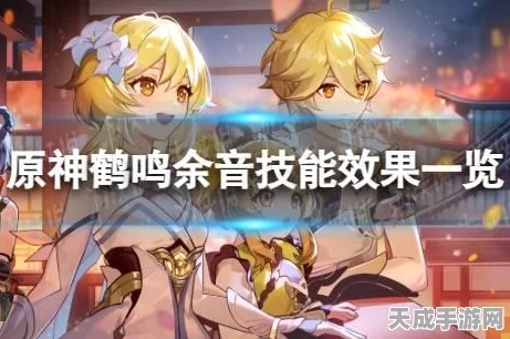 原神鹤鸣余音角色突破材料全解析，助你轻松养成！
