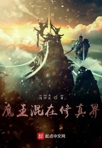 鬼谷八荒，凡人之路，修仙抉择新篇章