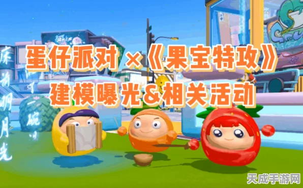 蛋仔派对果宝特攻联动，揭秘保底机制，赢取稀有角色不再难！