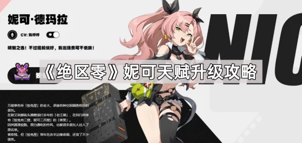 绝区零妮可养成攻略，全面材料清单及高效培养技巧揭秘