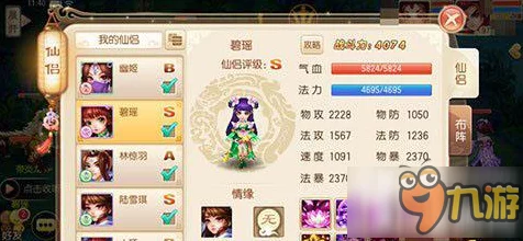 梦幻诛仙手游，S级仙侣鬼厉技能属性全解析，揭秘战斗新高度