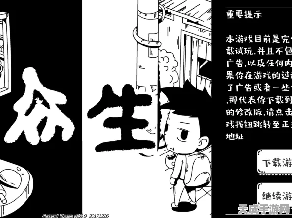 黑白人生新体验，众生手游深度解析与下载指南