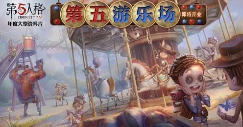 揭秘第五人格，盲女角色背后的惊人秘密与最新赛事动态