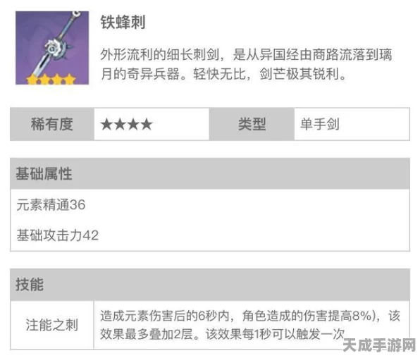 原神铁蜂刺获取全攻略，解锁隐藏任务，轻松入手稀有武器！
