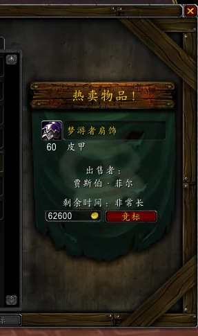 魔兽世界黑市竞标倒计时，掌握剩余时间，赢取稀有宝物秘籍