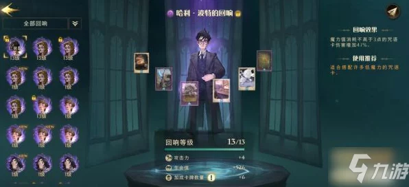 哈利波特手游深度解析，回响卡组搭配策略与实战技巧