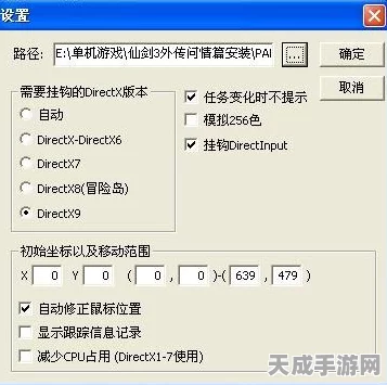 仙剑奇侠传3外传窗口化运行教程，轻松享受经典仙侠之旅