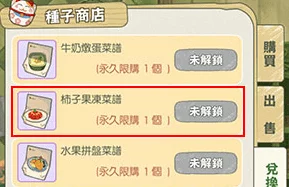 小森生活，揭秘柿子果冻菜谱与图纸解锁秘籍，打造专属甜蜜时光