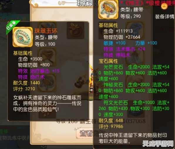 梦幻西游手游，星海佩法宝全解析及须弥海门派法宝优选策略