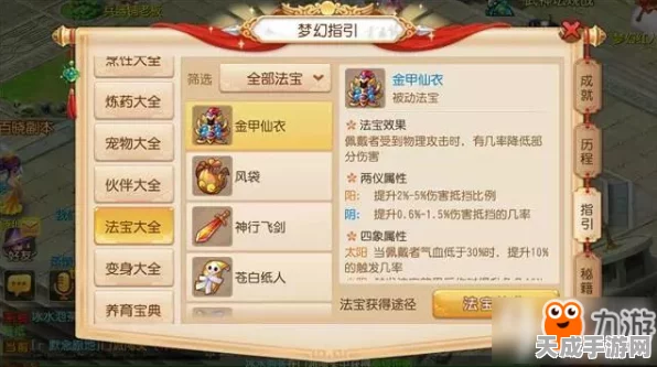 梦幻西游手游，星海佩法宝全解析及须弥海门派法宝优选策略
